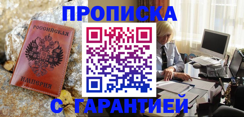 прописка штамп в Лисках