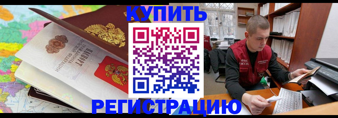 прописка регистрация в Лисках