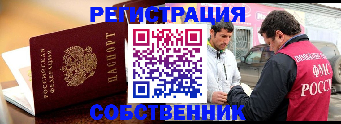 временная регистрация для школы в Лисках